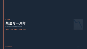 四川联合酒类交易所：禁酒令一周年，陈年白酒收藏市场为何逆势升温
