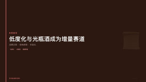 四川联合酒类交易所：低度化与光瓶酒成为增量赛道，原酒采购需求结构性转移