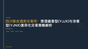 四川联合酒类交易所：陈年白酒CNNB投资价值与市场前景分析